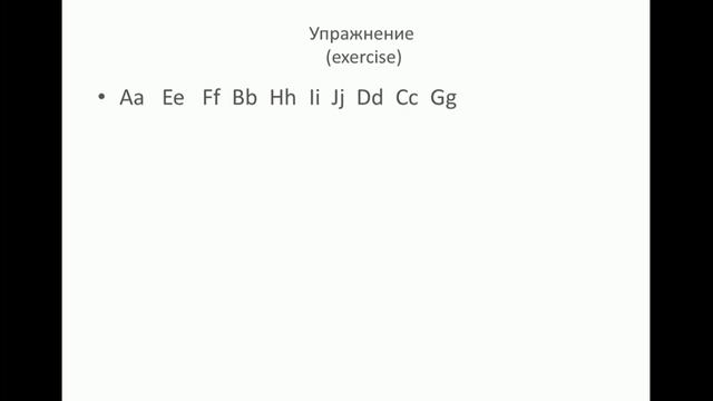 Урок 1 - Алфавит. часть 1| Полный базовый курс "Английский с нуля" смотреть онлайн
