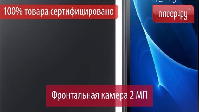 Планшет Samsung SM-T585 Galaxy Tab A 10.1 - 16Gb Black SM-T585NZKASER (Exynos 7870 1.6 GHz/2048Mb/1 смотреть онлайн