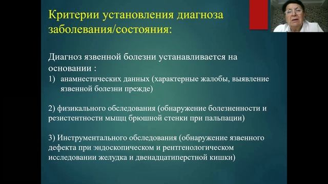 5. язвенная болезнь.mp4 смотреть онлайн