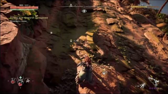 PS 4 Horizon Zero Dawn Complect Edition Побочное Задание Повод для тревоги прощание