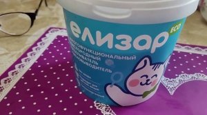 Елизар - самый лучший ПЯТНОВЫВОДИТЕЛЬ ?Для меня! ?