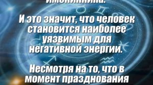 Почему нельзя отмечать день рождения заранее