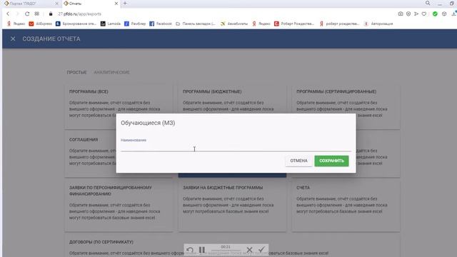 Как Создать отчет в личном кабинете ОО на портале ПФДО.27 смотреть онлайн