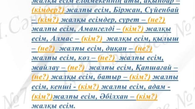 67-сабақ. II- тоқсан.Қазақ тілі. “Зат есім”. смотреть онлайн