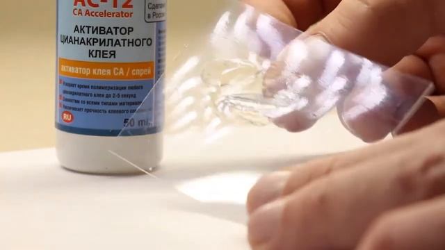 Цианакрилатный клей космофен плюс активатор цианакрилатного клея смотреть онлайн