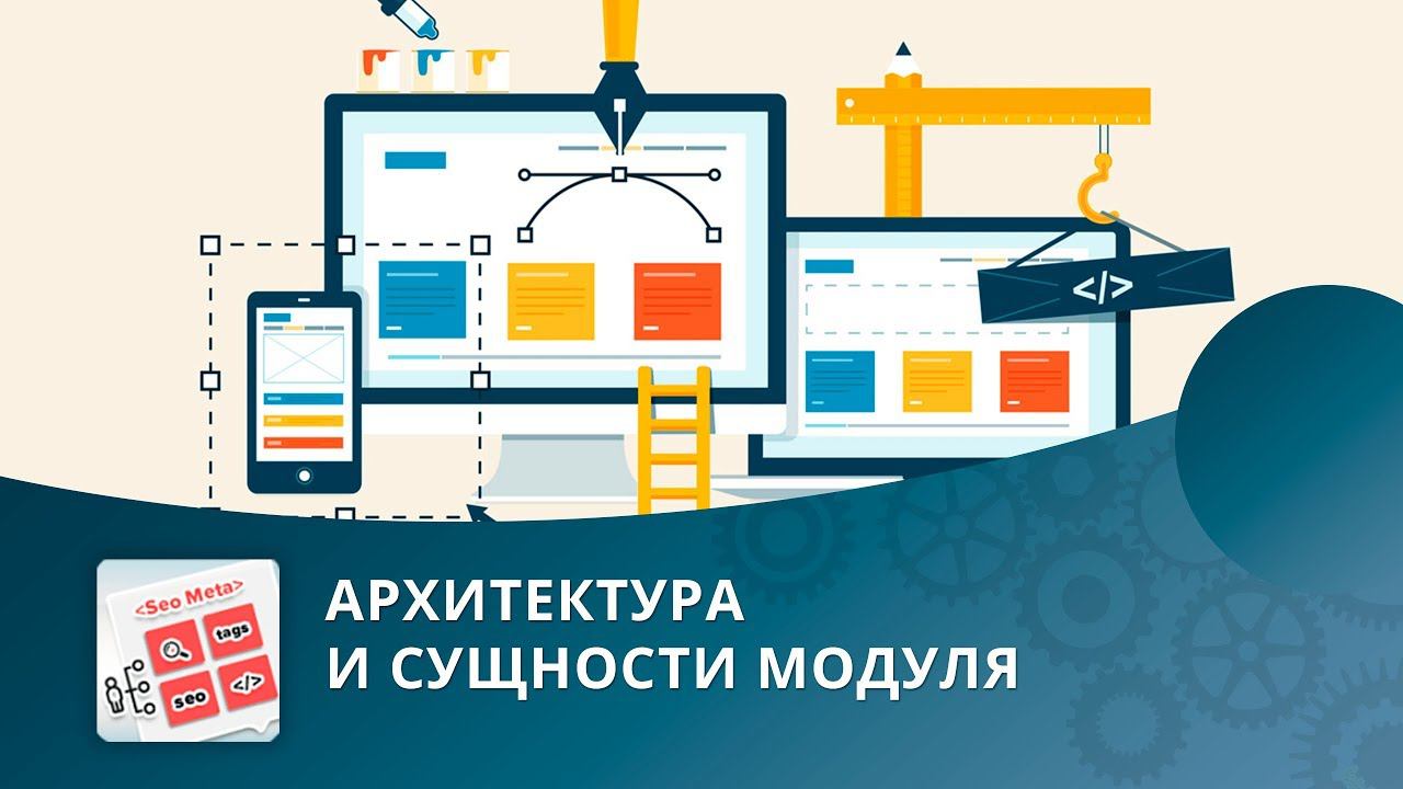 SEO умного фильтра: Архитектура и сущности модуля смотреть онлайн