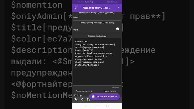 , Как сделать команду Кик варн в дискорд смотреть онлайн