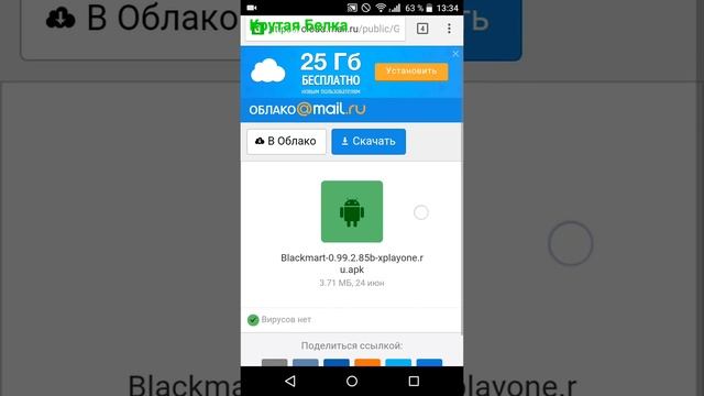 Как скачать blackmart на android? смотреть онлайн