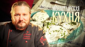 МОНАСТЫРСКАЯ КУХНЯ. СЫРНИКИ С МОРКОВЬЮ. САЗАН ПОД ХРЕНОМ И СМЕТАНОЙ