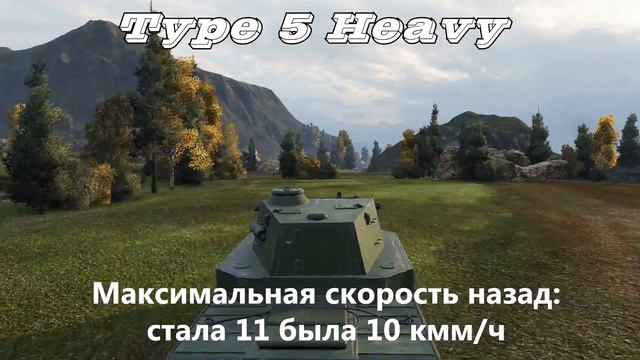 Ап Японских ТТ в патче 0.9.15 - Type 4 Heavy и Type 5 Heavy