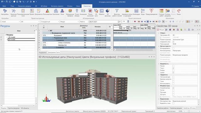 SYNCHRO Pro #1. Интерфейс программы (пробная версия) смотреть онлайн