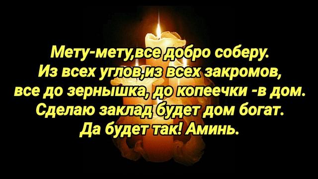 Денежный Заговор Заклад на веник. Обряды.Заговоры. смотреть онлайн