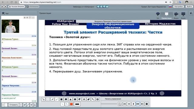 Практика 3-го занятия - Техника Золотой душ смотреть онлайн
