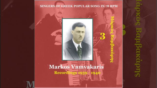 O Antonis o varkaris [1939] смотреть онлайн