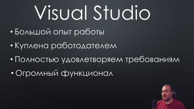 Ответы на вопросы почему я работаю на Visual Studio и VS code смотреть онлайн