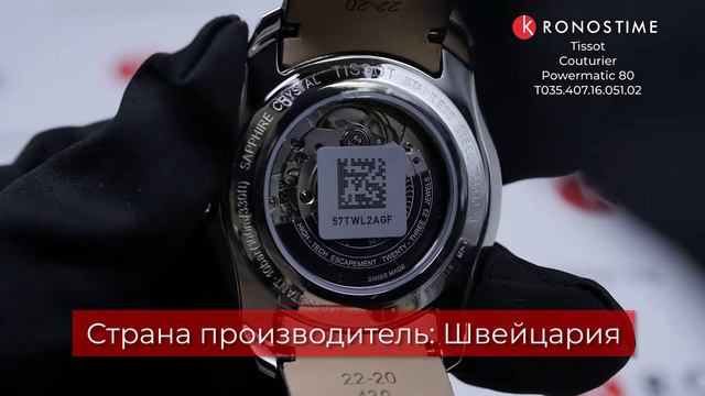 Tissot Couturier Powermatic 80 T035.407.16.051.02 (T0354071605102) - KronosTime.RU обзор часов