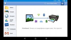 PrintHand Мобильная Печать: краткий обзор приложения для Android