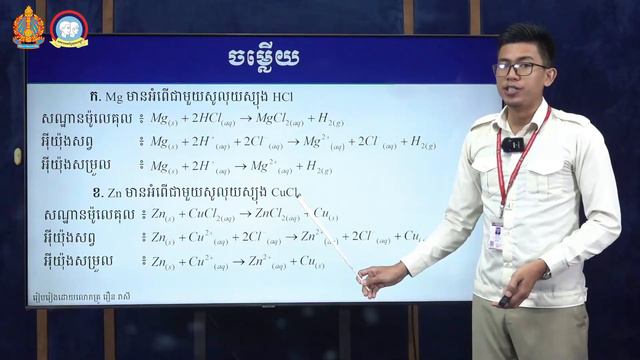 K12CHEEP59 59 គីមីវិទ្យា ថ្នាក់ទី ១២ ៖ ជំពូក២៖សមាសធាតុក្នុងសូលុយស្យុងទឹក និងកម្លាំងអន្តរម៉ូលេគុល មេ смотреть онлайн