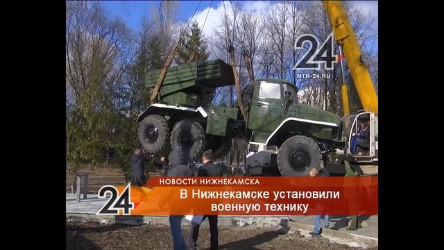 У Нижнекамска появилась своя система залпового огня "ГРАД" смотреть онлайн
