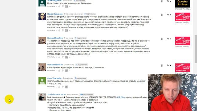 Questra комментарии смотреть онлайн