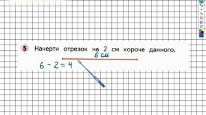 Страница 9 Задание №5 - ГДЗ по Математике 1 класс Моро Рабочая тетрадь 2 часть