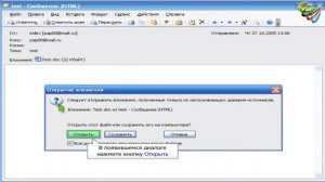 10  Открытие вложения  в Outlook