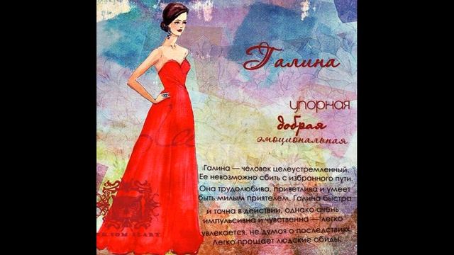 ГАЛИНА. ДЕНЬ АНГЕЛА. ОТМЕЧАЕТСЯ 3 РАЗА В ГОД : 23 ФЕВРАЛЯ, 23 МАРТА, 29 АПРЕЛЯ. #shorts смотреть онлайн