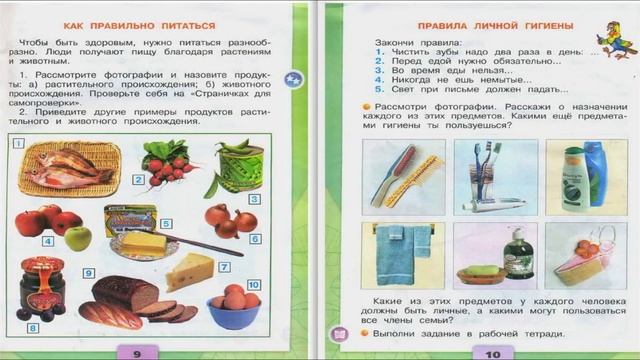 Если хочешь быть здоров. Окружающий мир. 2 класс, 2 часть. Учебник А. Плешаков стр. 8-11 смотреть онлайн