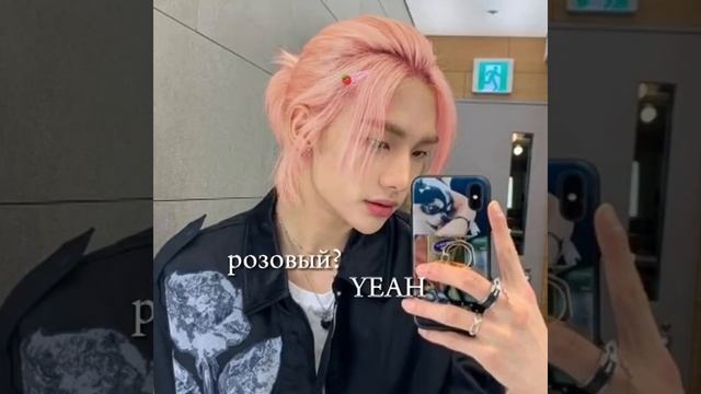ему очень идут короткие волосы, они подчёркивают его лицо??? #straykids #хёнджин (видео мое)