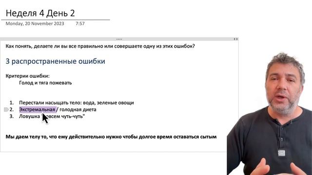 Неделя 4 День 2. 3 Распространённые Ошибки на Пути К Здоровому Питанию: Проверьте, Делаете Ли Вы Их