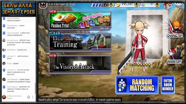 Bleach Brave Souls Играем со зрителями 29 смотреть онлайн