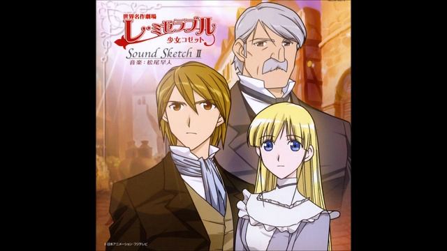 Shoujo Cosette Sound Sketch (II) OST - Kizutsuita Kokoro смотреть онлайн
