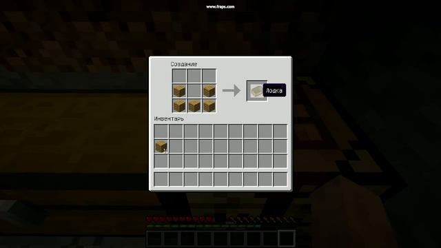 как сделать лодку в майнкрафт смотреть онлайн