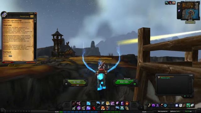 World of Warcraft Quest: Оружие для Далечья (id=11963) смотреть онлайн
