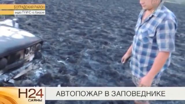 22 07 2014 Автопожар в заповеднике смотреть онлайн