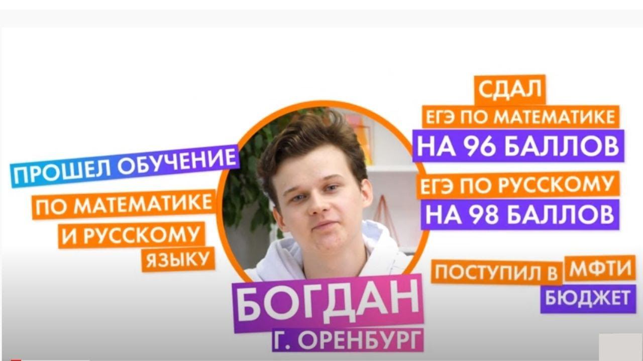 Отзыв о ЕГЭ-Студии. Богдан о том, как сдать все предметы выше 96 баллов и поступить на бюджет! смотреть онлайн