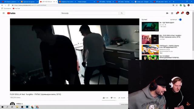 DK x PAVER РЕАКЦИЯ : FLEX SOULJA feat. YungMor - ПУЛЬС смотреть онлайн