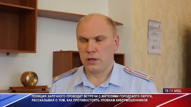 Рабочая встреча Врио начальника ОВД Заречный Федора Сажина с жителями Верхнего Дуброво смотреть онлайн