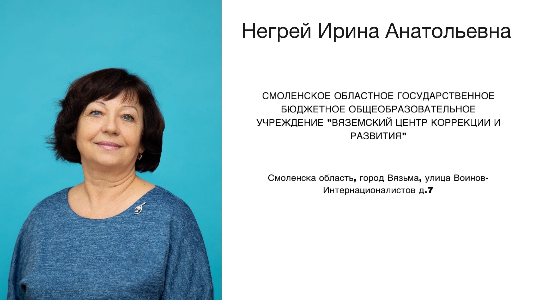 Дефектолог 2024