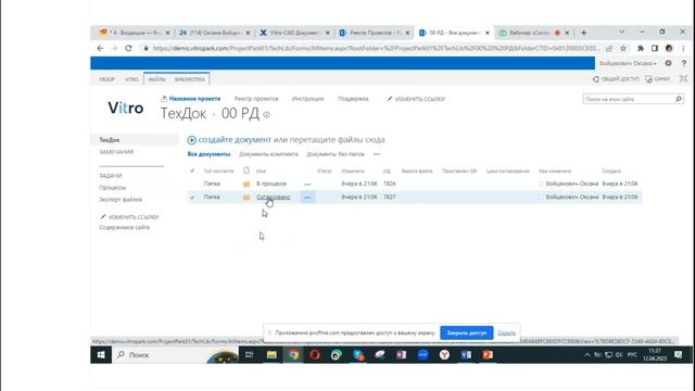 Вебинар «Согласование технической документации в российской среде общих данных Vitro CAD смотреть онлайн