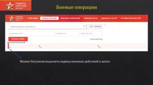 "Нам жить и помнить" руководство по поиску информации на сайте Минобороны РФ Память народа