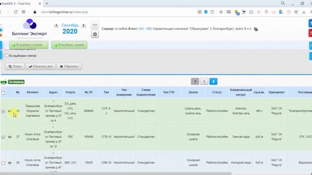 4_4 Поиск по приборам учета, маршрутным листам смотреть онлайн