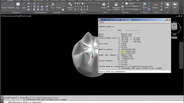 Массовые характеристики в AutoCAD смотреть онлайн