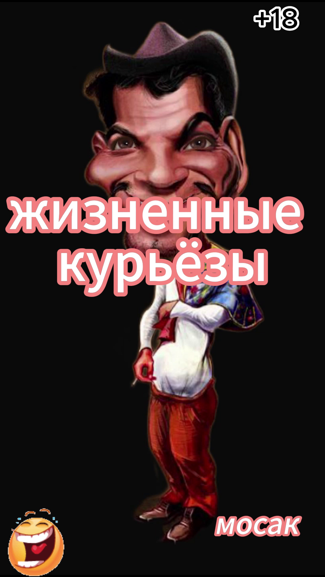 жизненные курьезы смотреть онлайн