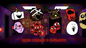 Онаф все части remake