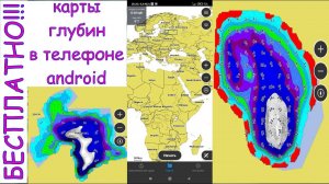 Бесплатные карты глубин в телефоне ActiveCaptain