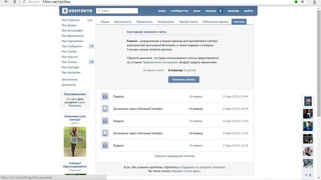 Как накрутить себе голоса,и как узнать кто больше всех заходит на вашу страницу вконтакте смотреть онлайн