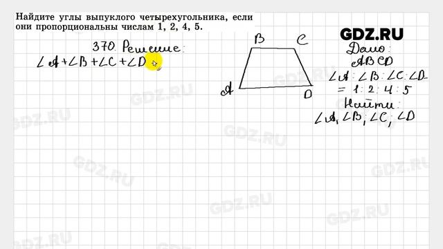 № 370 - Геометрия 7-9 класс Атанасян смотреть онлайн