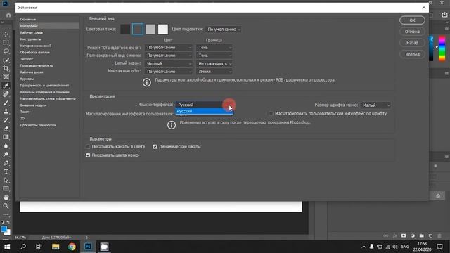 Как поменять язык в Photoshop | Перевести Фотошоп на Русский / Английский смотреть онлайн