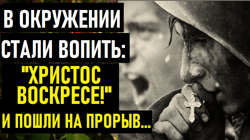 Как выжить на войне. Реальная история из жизни батюшки Николая смотреть онлайн